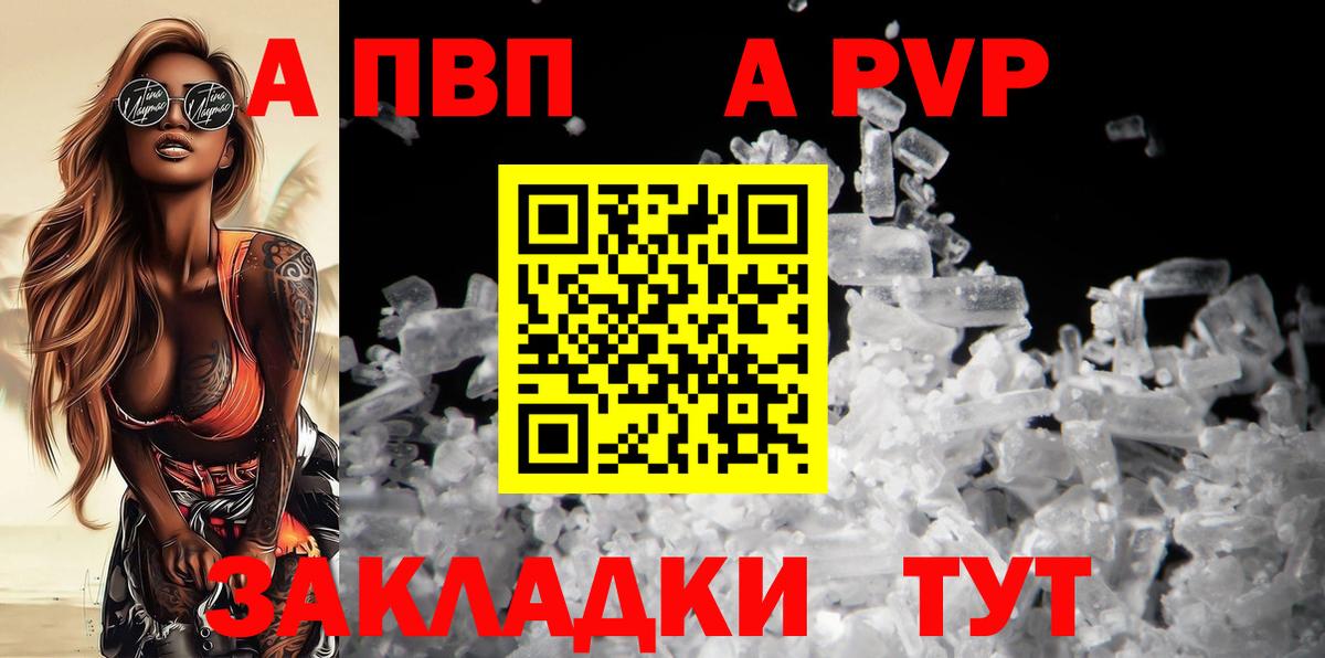 A PVP кристаллы Новороссийск