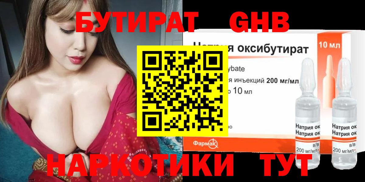 БУТИРАТ вода Новороссийск