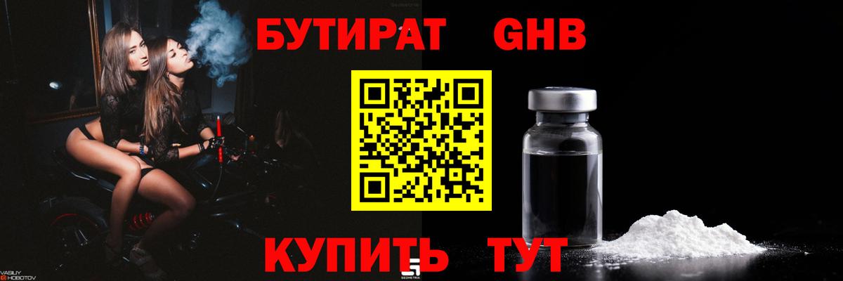 Бутират BDO 33%  Вход с VPN  Новороссийск 