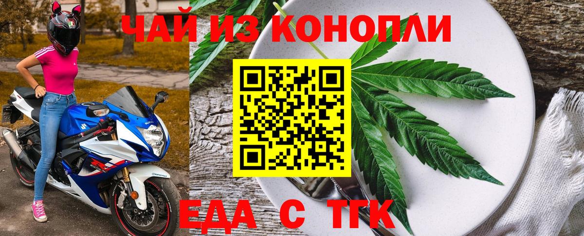 Еда ТГК конопля  Вход с VPN  Новороссийск 
