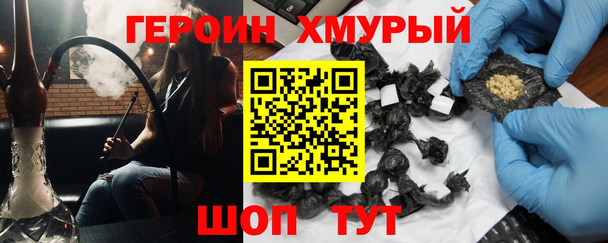 Новороссийск  ГЕРОИН герыч  Вход с VPN 
