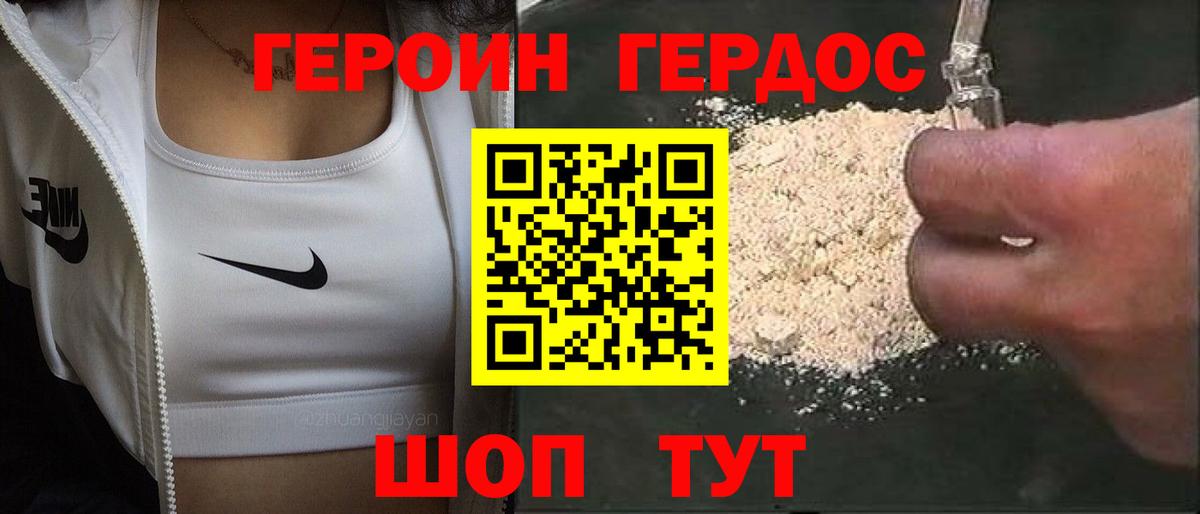 ГЕРОИН Heroin Новороссийск