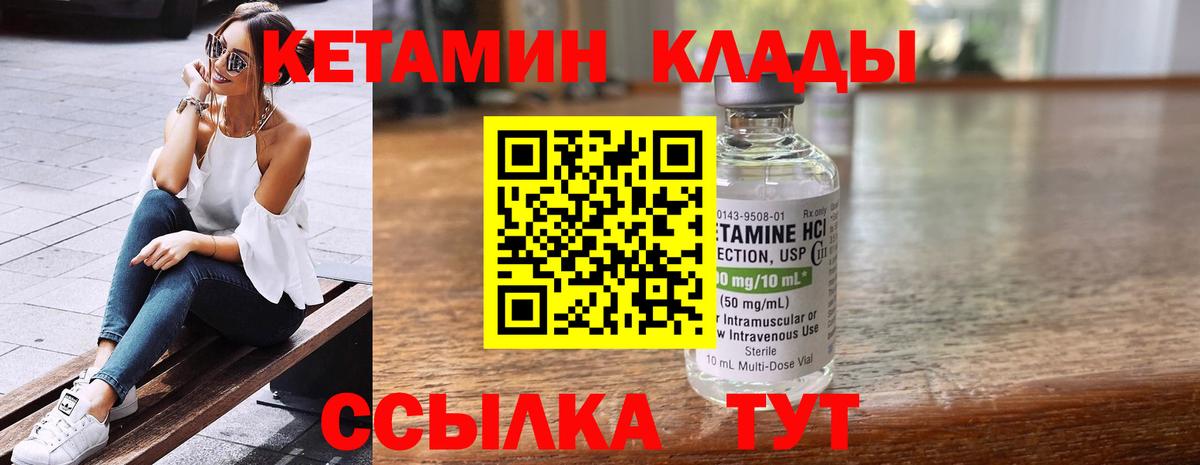 Кетамин VHQ  Вход с VPN  Кетамин VHQ  Новороссийск 