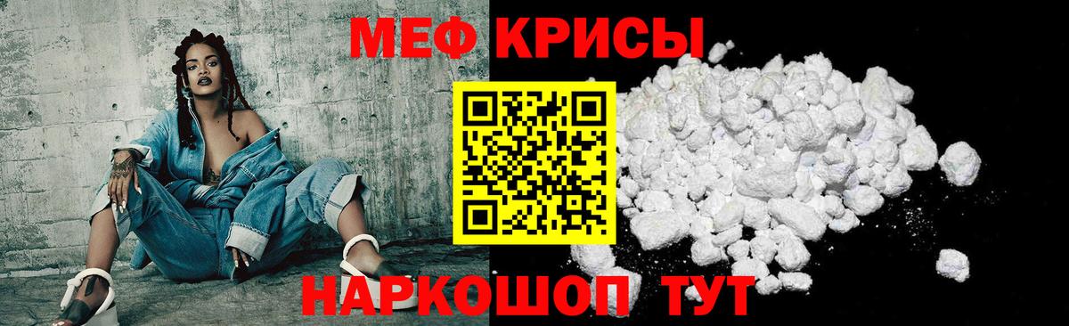 Меф мяу мяу кристаллы Новороссийск