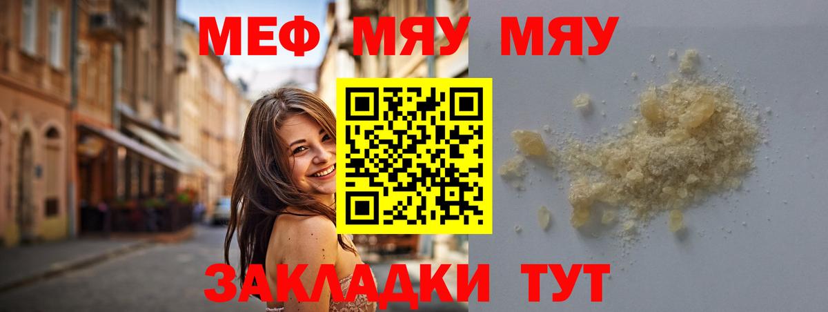 МЕФ  МЯУ-МЯУ VHQ  Вход с VPN  Новороссийск  Меф VHQ 