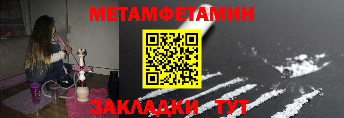 МЕТАМФЕТАМИН кристалл  Вход с VPN  Новороссийск 