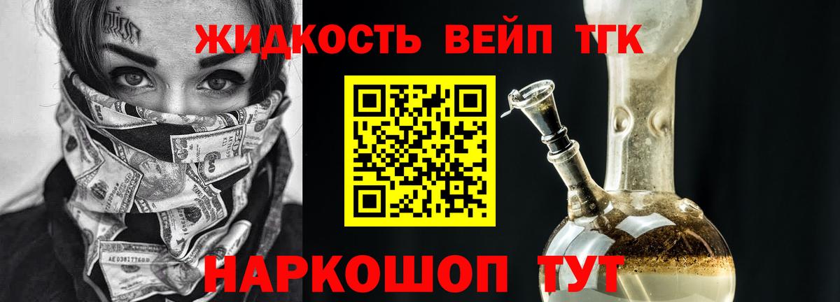 Дистиллят ТГК Wax  Вход с VPN  Новороссийск  Дистиллят ТГК вейп с тгк 